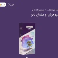 شامپو فرش نانو