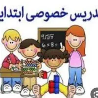 تدریس خصوصی