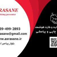 چاپ بنر استیکر تراکت کارت ویزیت پنل پیامک اس ام اس