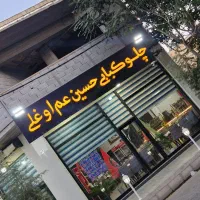 رستوران حسین عموغلی|خدمات پذیرایی، مراسم|سردرود, |دیوار