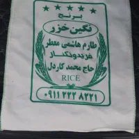 برنج طارم هاشمی فریدونکنار