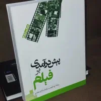 پیش در آمدی بر فیلم (قطع رحلی)