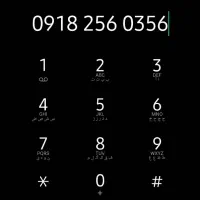 خط رند و خشک0918/256/0356 دائمی