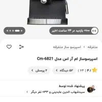 اسپرسو|سماور، چای‌ساز، قهوه‌ساز|مشهد, مهدی آباد|دیوار