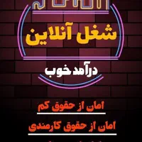 کار درمنزل برای آقایون و بانوان|استخدام بازاریابی و فروش|تهران, آجودانیه|دیوار