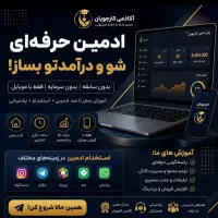 ادمین اینستاگرام/ تلگرام/ بله
