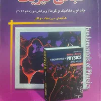 کتاب مبانی فیزیک  و رسم فنی