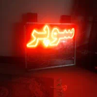 تابلو ال ای دی سوپر قهوه سالم در حد نو