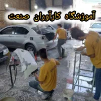آموزش نقاشی خودرو،ترمیم رنگ خودرو در اصفهان|خدمات آموزشی|اصفهان, طامه|دیوار