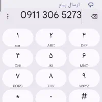 خط دائمی 0911
