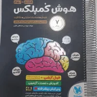 کتاب هوش و استعداد تحلیلی هوش کمپلکس