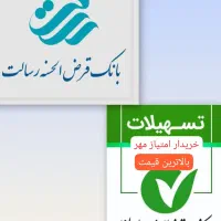 وام رسالت و مهر