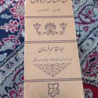 شاهنامه فردوسی
