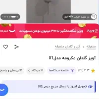 آویز گلدان مکدومه|صنایع دستی و سایر لوازم تزئینی|تهران, شهرک رضویه|دیوار