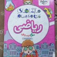 کتاب کمک درسی و تیز هوشان