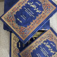 کتاب تفسیر انوارالقران|کتاب و مجله مذهبی|قم, دانشگاه قم|دیوار