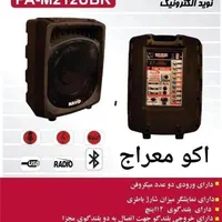 اکو قدرتمند نوید