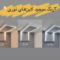 لاین نوری و نورپردازی|لامپ و چراغ|ایلام, |دیوار