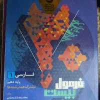 فارسی دهم