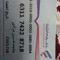 کارت سوخت و کارت عابر بانگ به نام محمدحسین مرادی