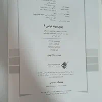 کتاب تست جامع نهم|کتاب و مجله آموزشی|حویق, |دیوار