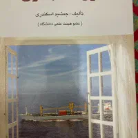 ۴ عدد کتاب دانشگاهی|کتاب و مجله آموزشی|بندرعباس, |دیوار