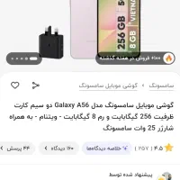 سامسونگa56  (Vietnam)