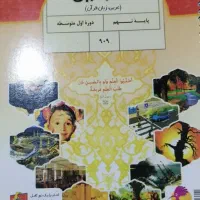 کمک درسی نهم و قلمچی|کتاب و مجله آموزشی|شیراز, فاضل|دیوار