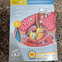 کتاب تجربی پایه 12