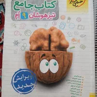 کتاب جامع نهم خیلی سبز  یک چهارم نوشته شده