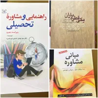 کتاب ادبیات و مشاوره و روانشناسی
