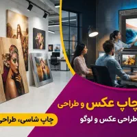 چاپ و شاسی عکس لابراتواری