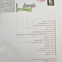 شیمی ۳ فرمول ۲۰|کتاب و مجله آموزشی|دامغان, |دیوار