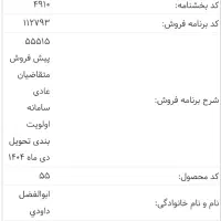 حواله خودروی سورن پلاس(EF7)دوگانه پایه گاز سوز