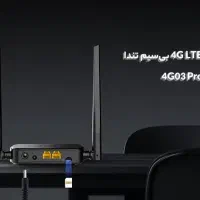 مودم سیمکارتی تندا مدل 4G03 PRO