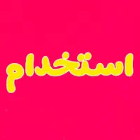 سالن کار(ویتر)،آشپزفرنگی