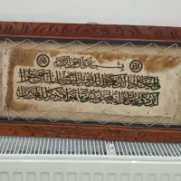 تابلو چرم وچوب وان یکاد