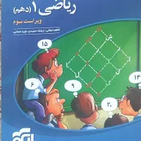 کتاب نشر الگو ریاضی دهم