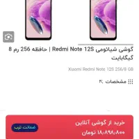 Redmi note 12s 256 ram 8|موبایل|ورامین, ورامین|دیوار