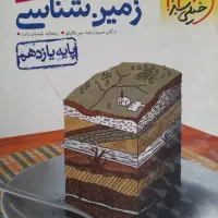 خیلی سبز زمین شناسی