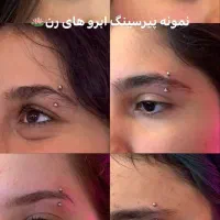 خدمات پیرسینگ و میکرودرمال|خدمات آرایشگری و زیبایی|کاشان, الغدیر|دیوار