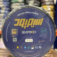 کابل افشان 2 رشته 2/1.5 برند سیمپود