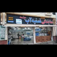 نمایندگی اکواجوی