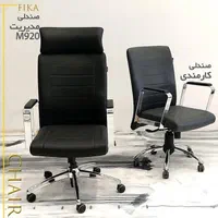 صندلی مدیریت M920|مبلمان اداری|قم, زاویه|دیوار