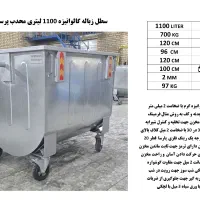 سطل زباله مدل۱۱۰۰لیتری(روشنایی‌محوطه مبلمان‌شهری)