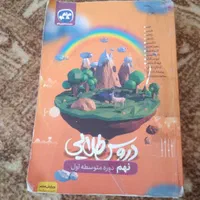 کتابهای پایه نهم چاپ ۱۴۰۳|کتاب و مجله ادبی|صفادشت, |دیوار