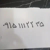 خط ۱۱۱ کد قدیمی خشک