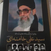 کتاب آیت الله خامنه ای