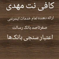 کافی نت مهدی