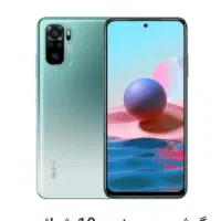 شیائومی نوت 10